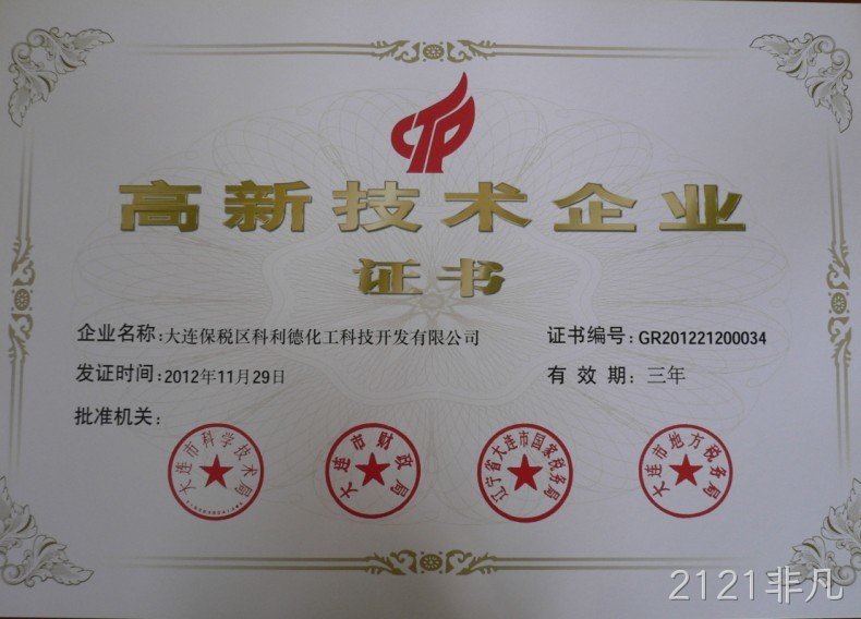 公司顺利通过高新技术企业认定