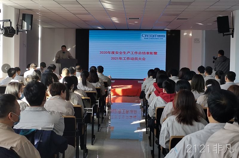2121非凡公司举行2020年总结表彰会及年会